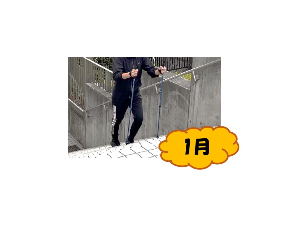 1月 長距離を歩こう！ノルディックウォーキング