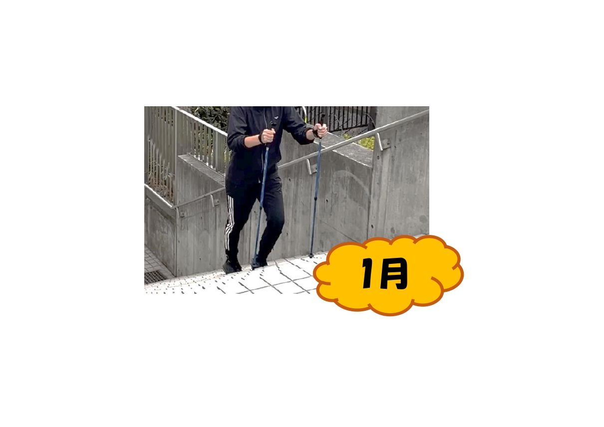 1月 長距離を歩こう！ノルディックウォーキング