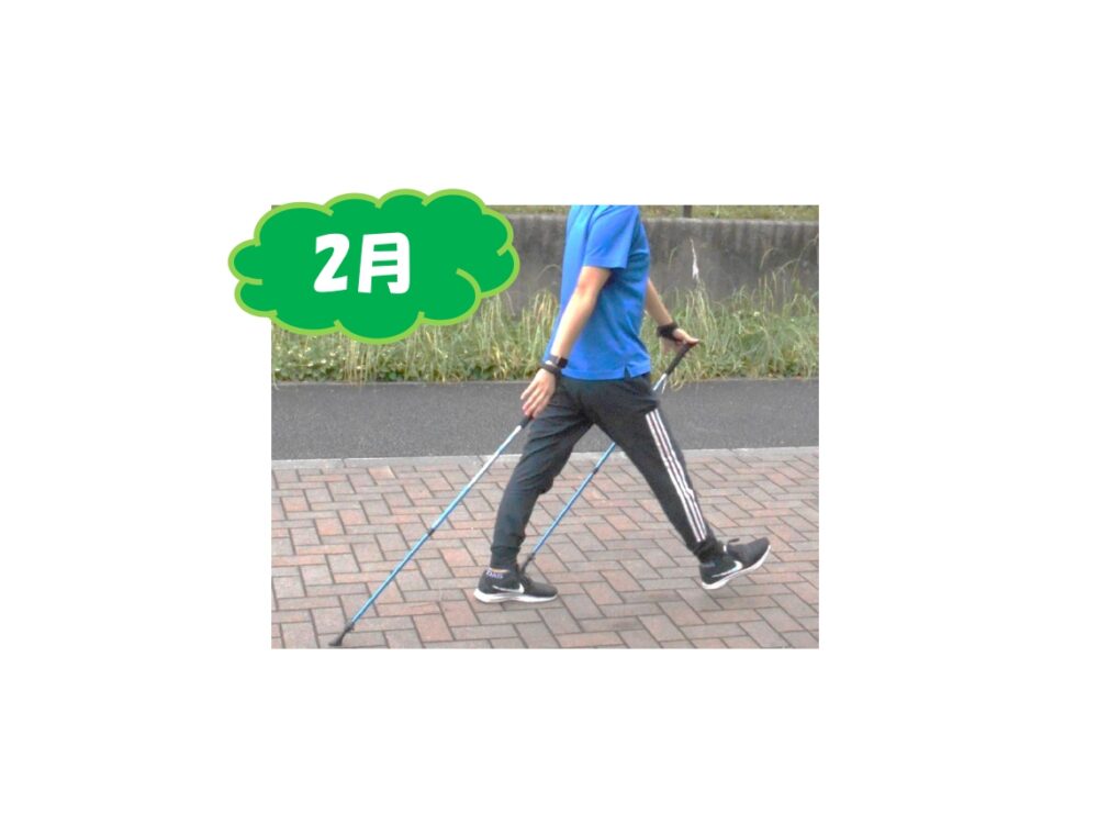 2月 はじめてのノルディックウォーキング